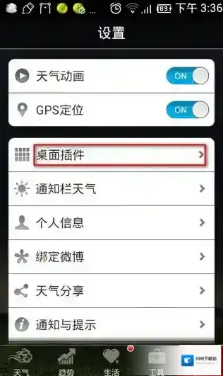 《墨迹天气》安装皮肤的方法教程