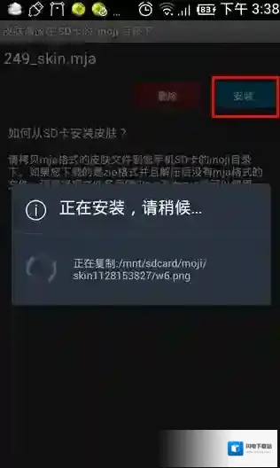 《墨迹天气》安装皮肤的方法教程
