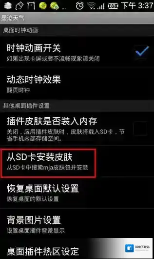 《墨迹天气》安装皮肤的方法教程