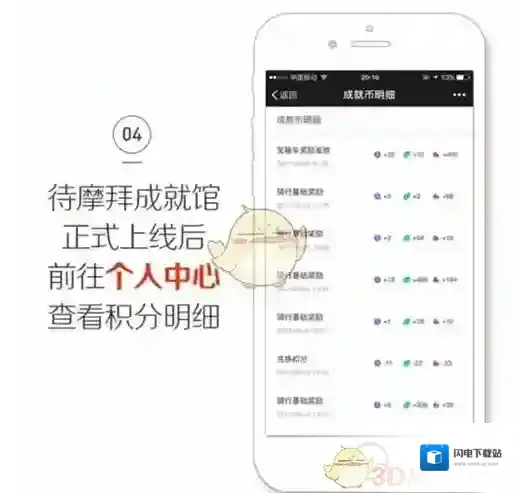 《摩拜单车》成就馆玩法介绍
