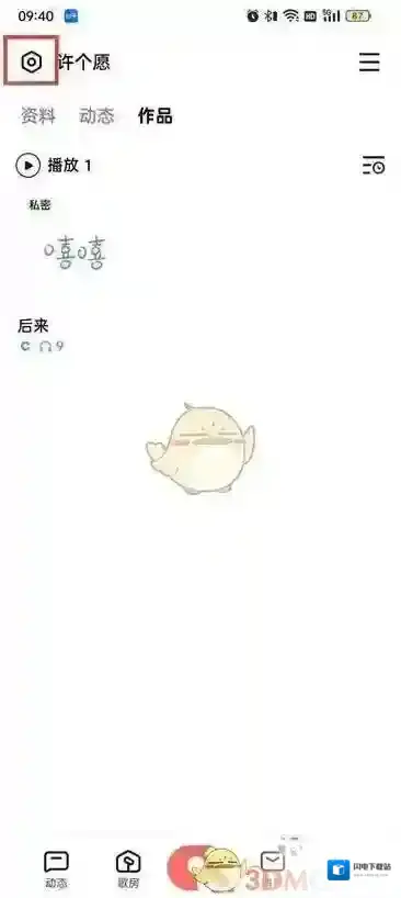 《全民k歌》小号注销方法