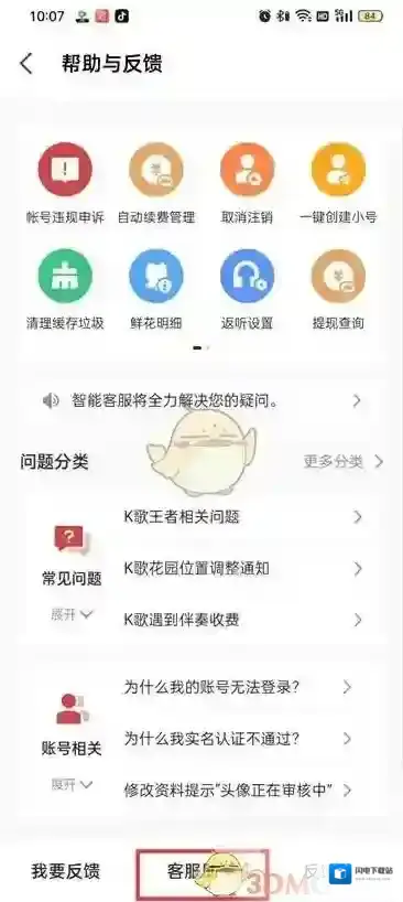 《全民k歌》小号注销方法