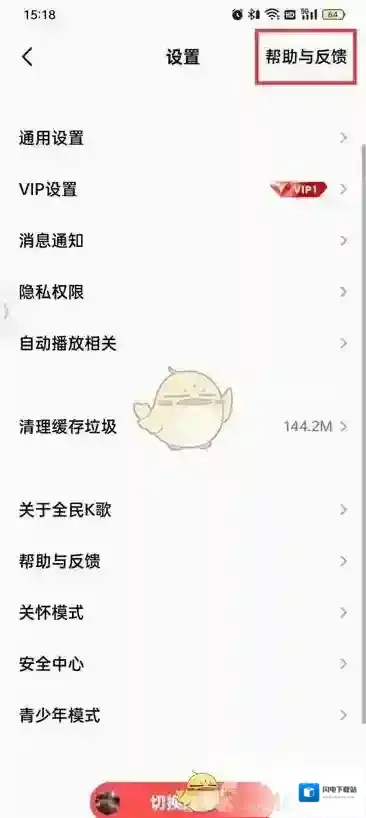 《全民k歌》小号注销方法