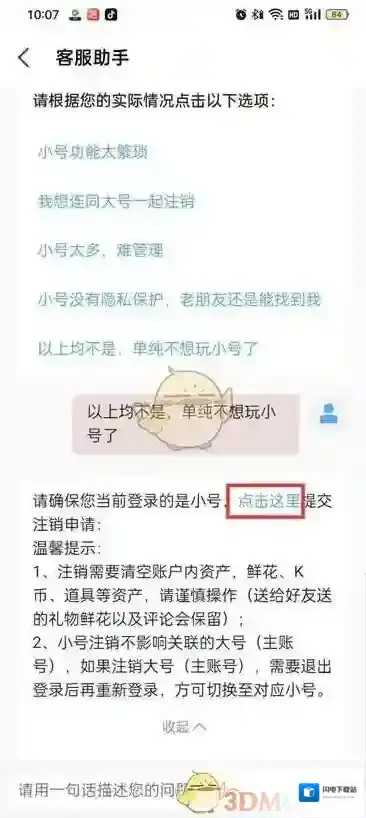 《全民k歌》小号注销方法