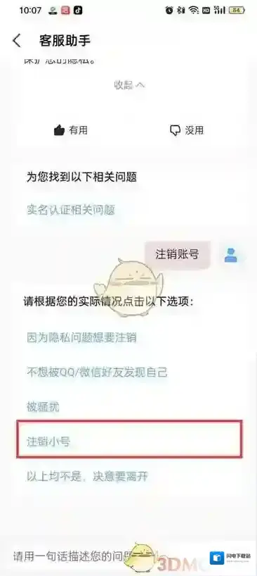《全民k歌》小号注销方法