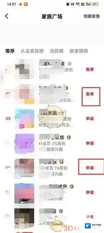 《全民k歌》申请加入家族方法