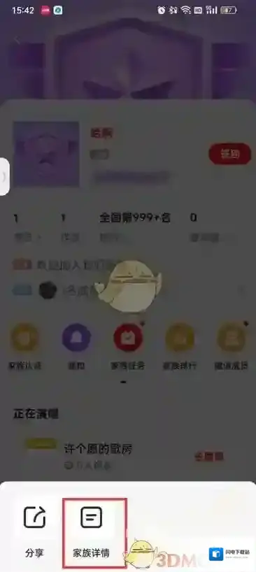 《全民k歌》家族管理员设置方法