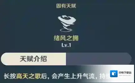 原神七圣召唤绪风之拥怎么样 怎么才能获得