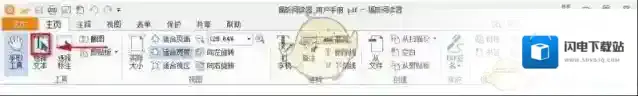《福昕阅读器》复制文字的方法介绍