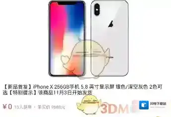 《拼多多》iPhoneX0元拼团是真的吗？活动规则说明