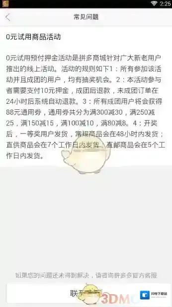 《拼多多》iPhoneX0元拼团是真的吗？活动规则说明