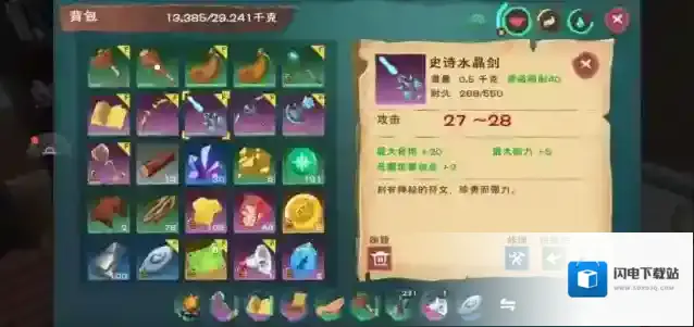 创造与魔法水晶剑图纸哪里爆率高