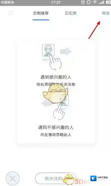 《如故》添加好友方法说明介绍