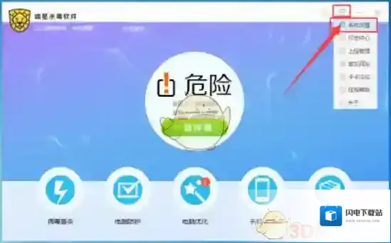 《瑞星杀毒》关闭自我保护模式方法介绍
