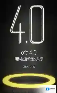 《ofo共享单车》4.0更新内容介绍