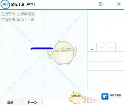 《讯飞输入法》电脑版启动手写输入方法介绍
