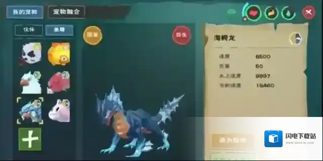 创造与魔法海鳄龙坐骑好还是宠物好