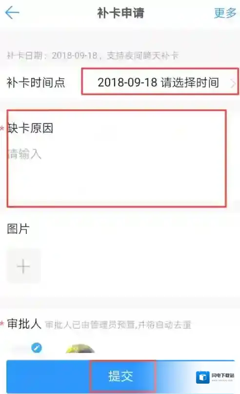 钉钉申请补卡的操作步骤