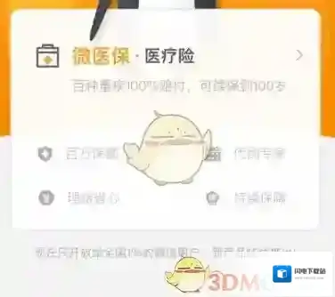 《微信》微医保在哪里？怎么用？