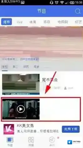 《风云直播》设置小屏幕播放视频方法介绍