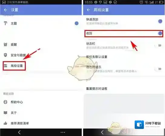 《滴答清单》开启农历方法介绍