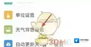 《墨迹天气》设置背景动画方法介绍