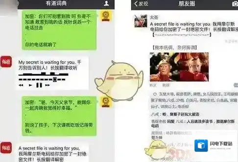 《微信》发摩斯密码方法