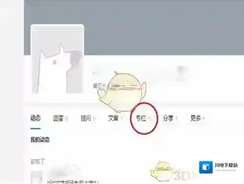 《知乎》专栏申请要求及建立步骤