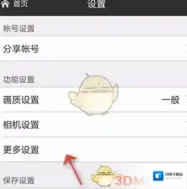 《美图秀秀》设置语言方法介绍