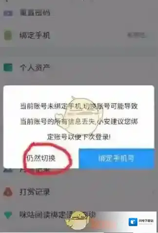 《畅读书城》系统自动生成账号找回方法介绍