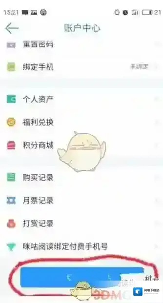 《畅读书城》系统自动生成账号找回方法介绍