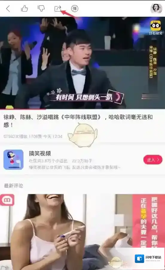 《百思不得姐》视频无法播放解决办法