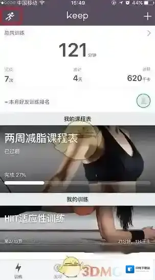 《Keep》记录跑步运动数据方法介绍
