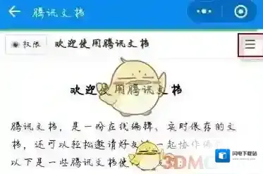 《​腾讯文档》创建副本方法介绍