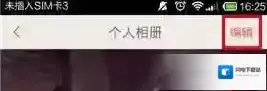 《夜夜》上传照片方法介绍
