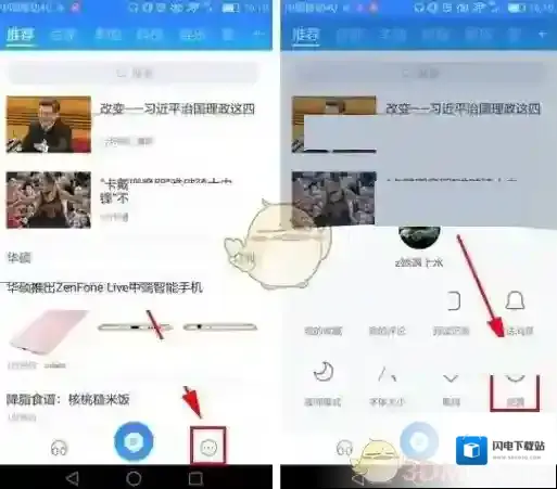 《百度新闻》开启音量键翻页方法介绍