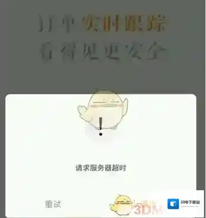 《UU跑腿》闪退打不开解决方法