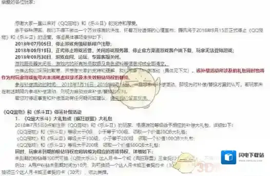QQ宠物停运补偿方案介绍