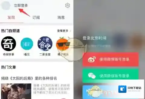 《北京时间》微信登录方法