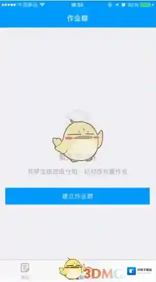 《猿题库》创建作业群方法