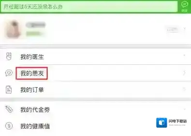 《快速问医生》病友查找方法