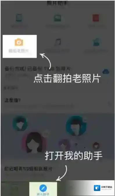 《时光相册》翻拍老照片方法介绍