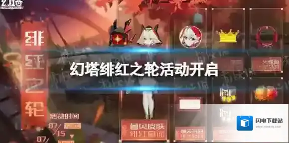 幻塔绯红之轮活动开启 幻塔绯红之轮什么时候开