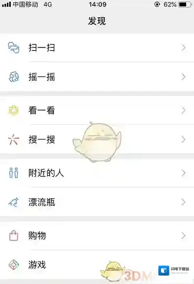微信发现页面隐藏朋友圈的方法教程