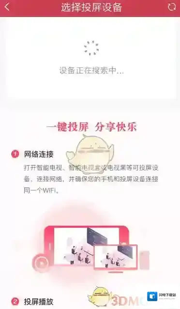 麻花影视投屏方法介绍