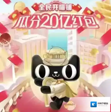 2019《天猫》双十一合伙人活动玩法攻略