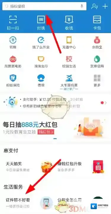 《支付宝》证件照底色更换方法介绍