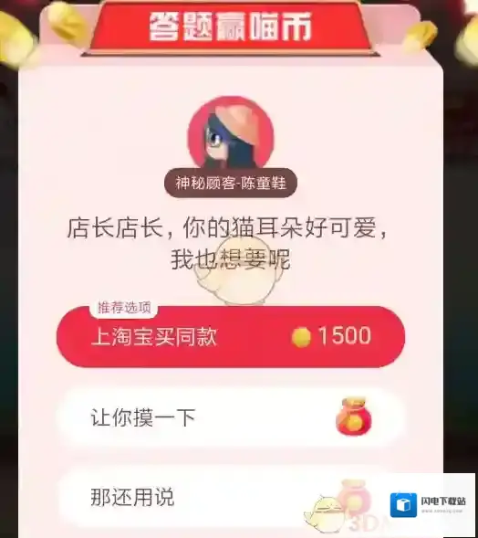 店长店长，你的猫耳朵好可爱，我也想要呢