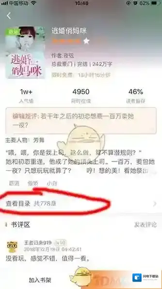 《七猫小说》目录查看方法