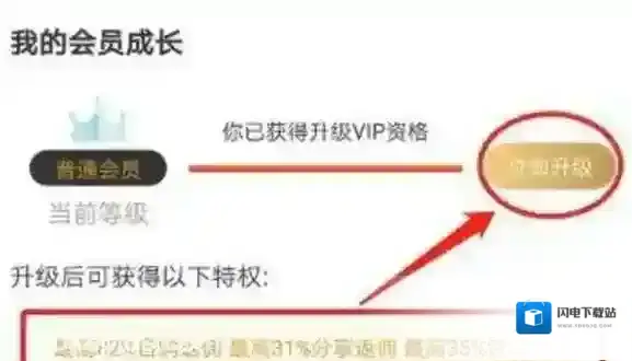 《粉象生活》升级vip方法介绍